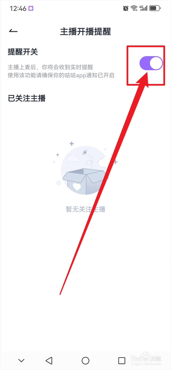 咕咕语音如何开启主播开播提醒