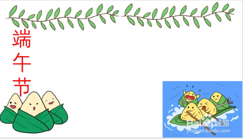 端午节手抄报边框