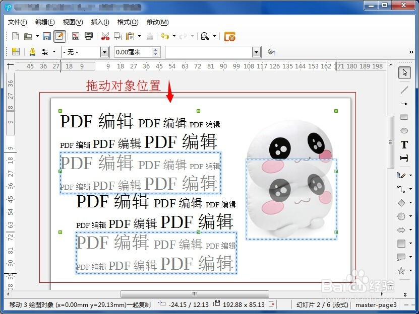简单讲解如何编辑pdf文件
