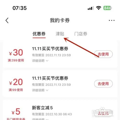 小红书购物津贴如何查看