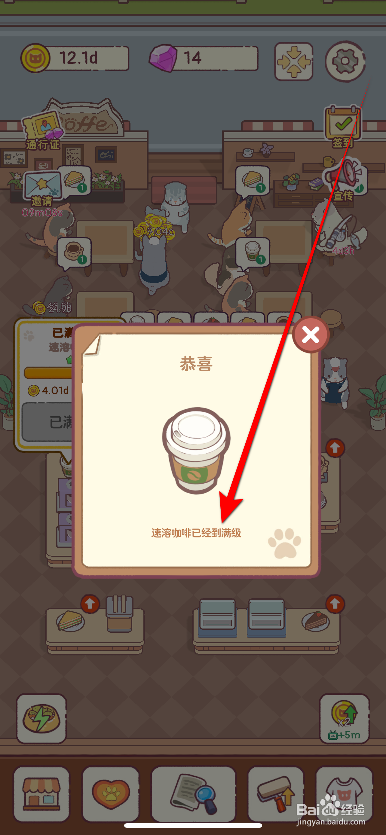 猫咪厨房如何把速溶咖啡升到满级
