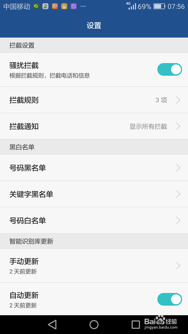 华为手机怎么拒绝陌生人来电?