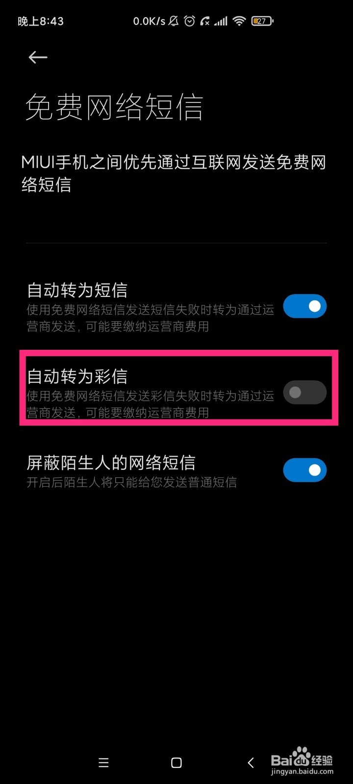 如何设置免费网络短信自动转为彩信？