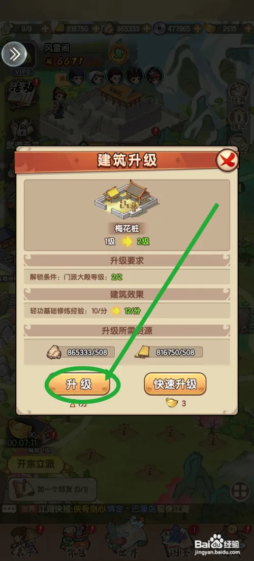 我要当掌门梅花桩怎么升级