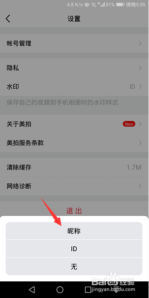 美拍怎么设置水印为昵称样式