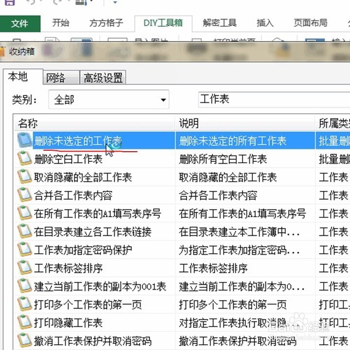 Excel一键删除非活动的工作表