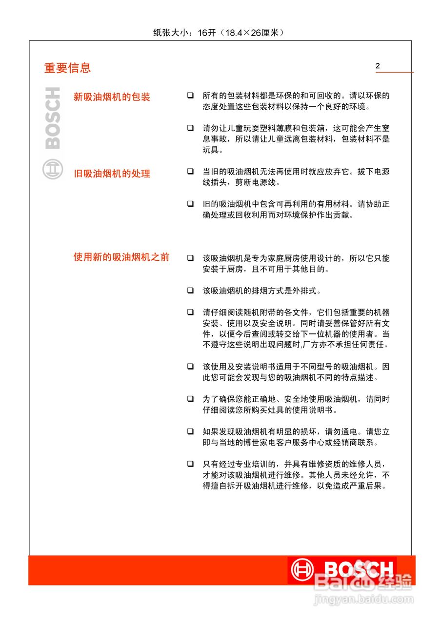 博世DKE906NTI吸油烟机使用及安装说明书:[1]