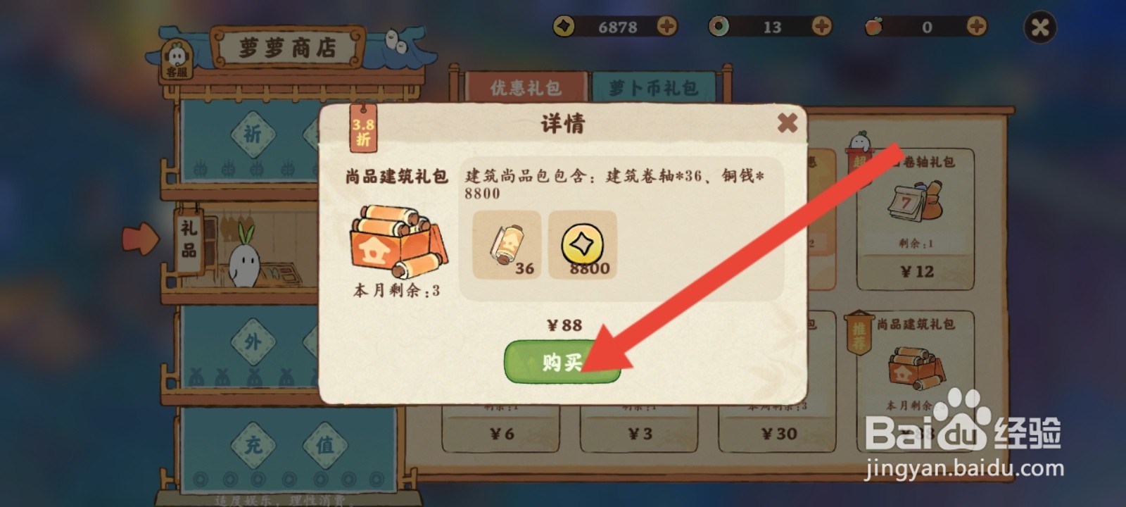 桃源深处有人家如何购买尚品建筑礼包