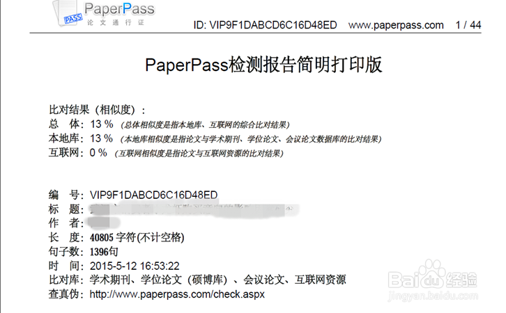 如何使用paperpass检测论文的重复率