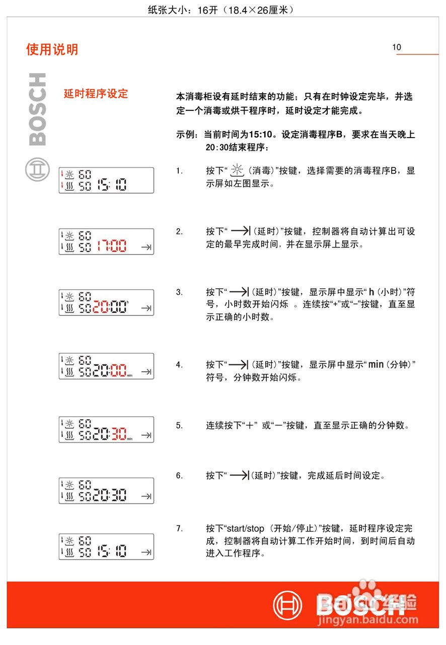 博世HSN244050W嵌入式食具消毒柜使用及安装说明书:[2]