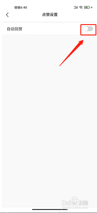 海词王app怎么关闭自动回赞?