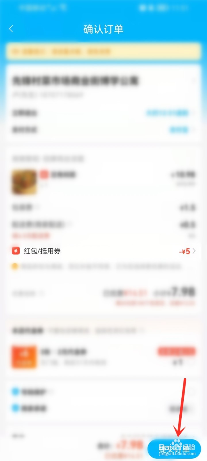 饿了么集点返红包怎么用