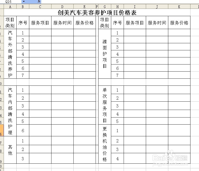 Excel表格怎么转换成CDR