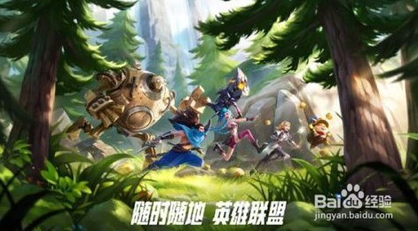 英雄联盟手游10.8开服时间介绍