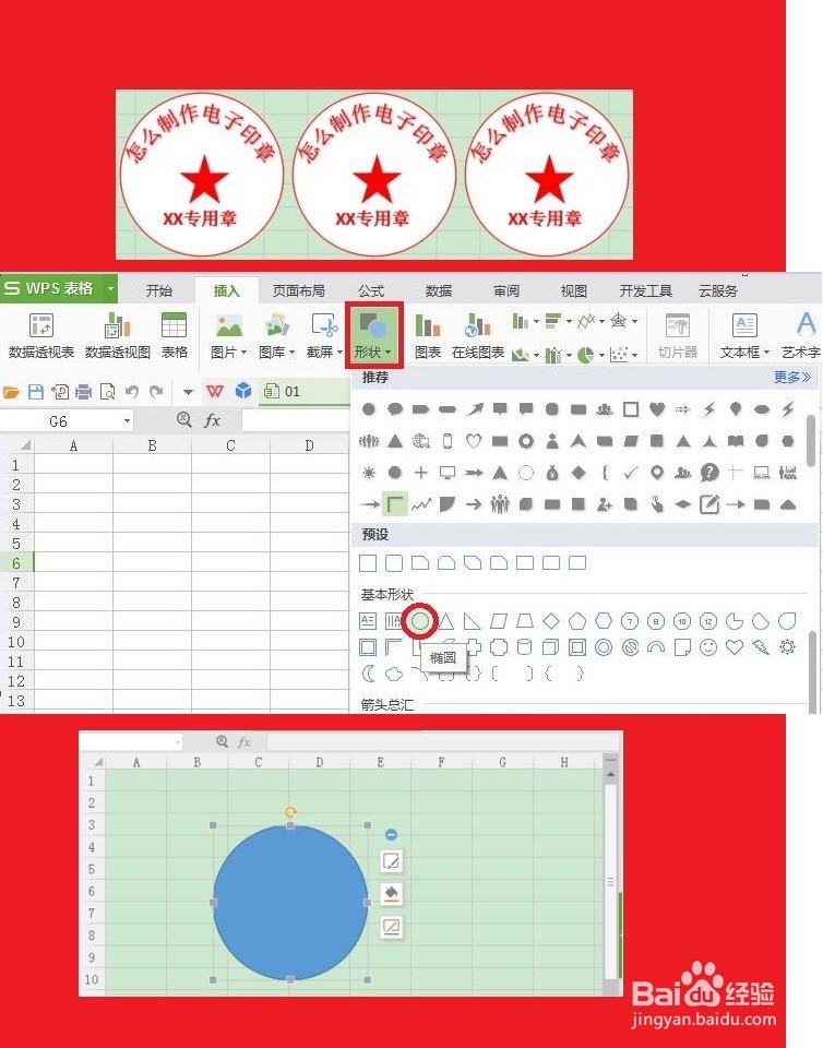 怎样用WPS文字制作电子印章？