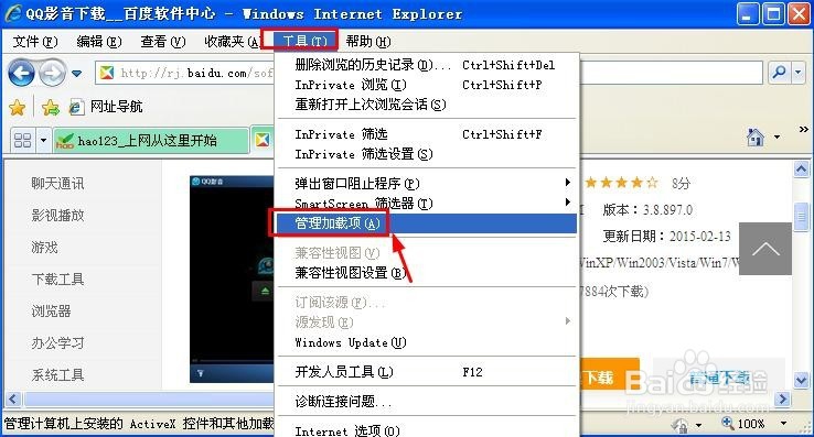 怎么设置迅雷为IE浏览器默认下载工具