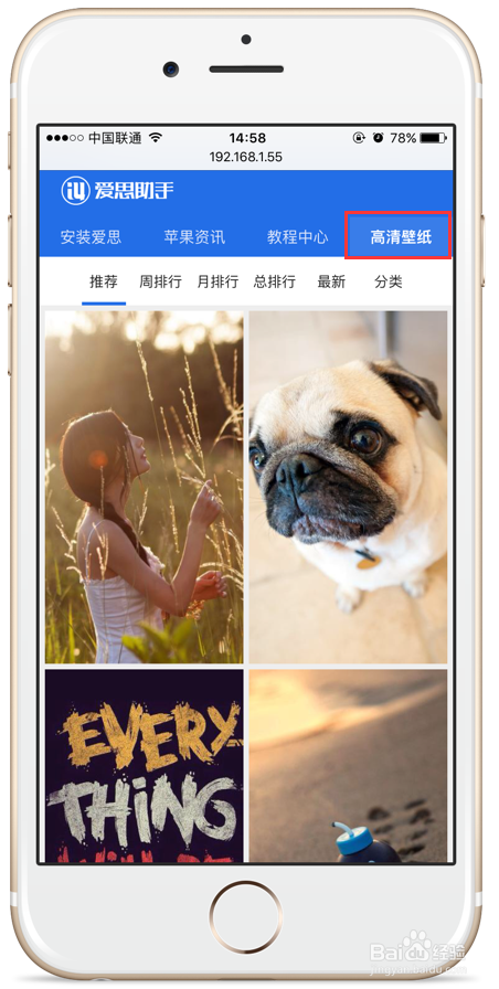 iphone6如何下载设置壁纸？