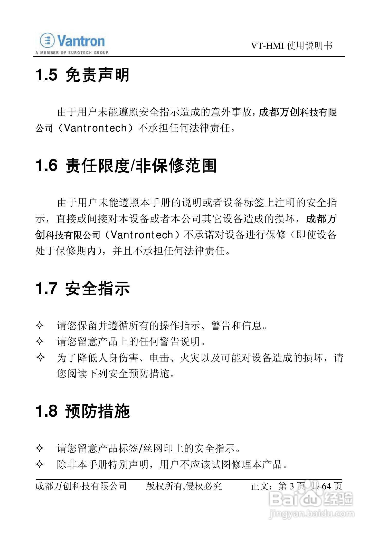 VT-HMI人机界面使用说明书V2:[1]