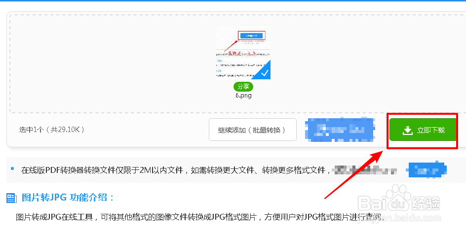 png图片怎样转换成jpg格式