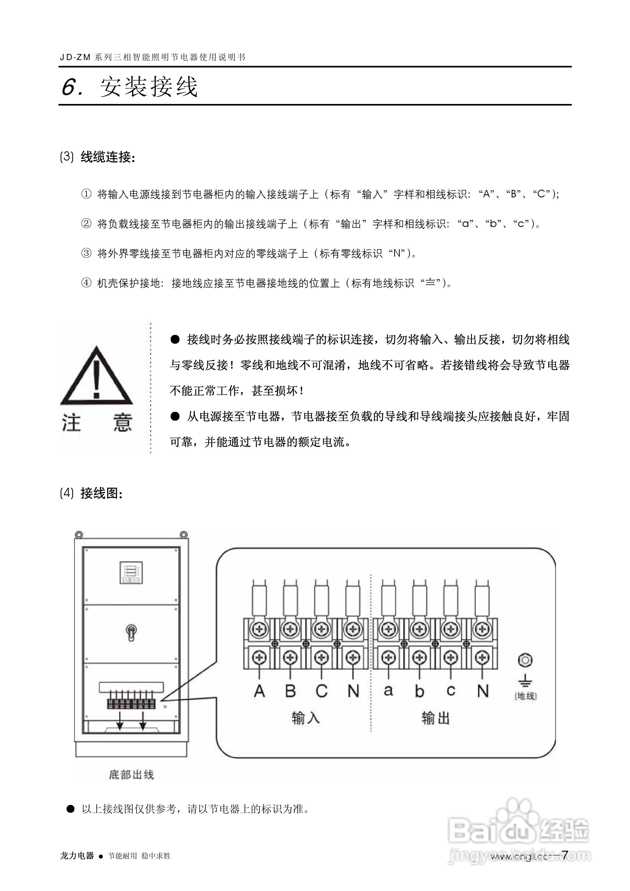 龙力电器JD-ZM系列三相智能照明节电装置说明书:[1]