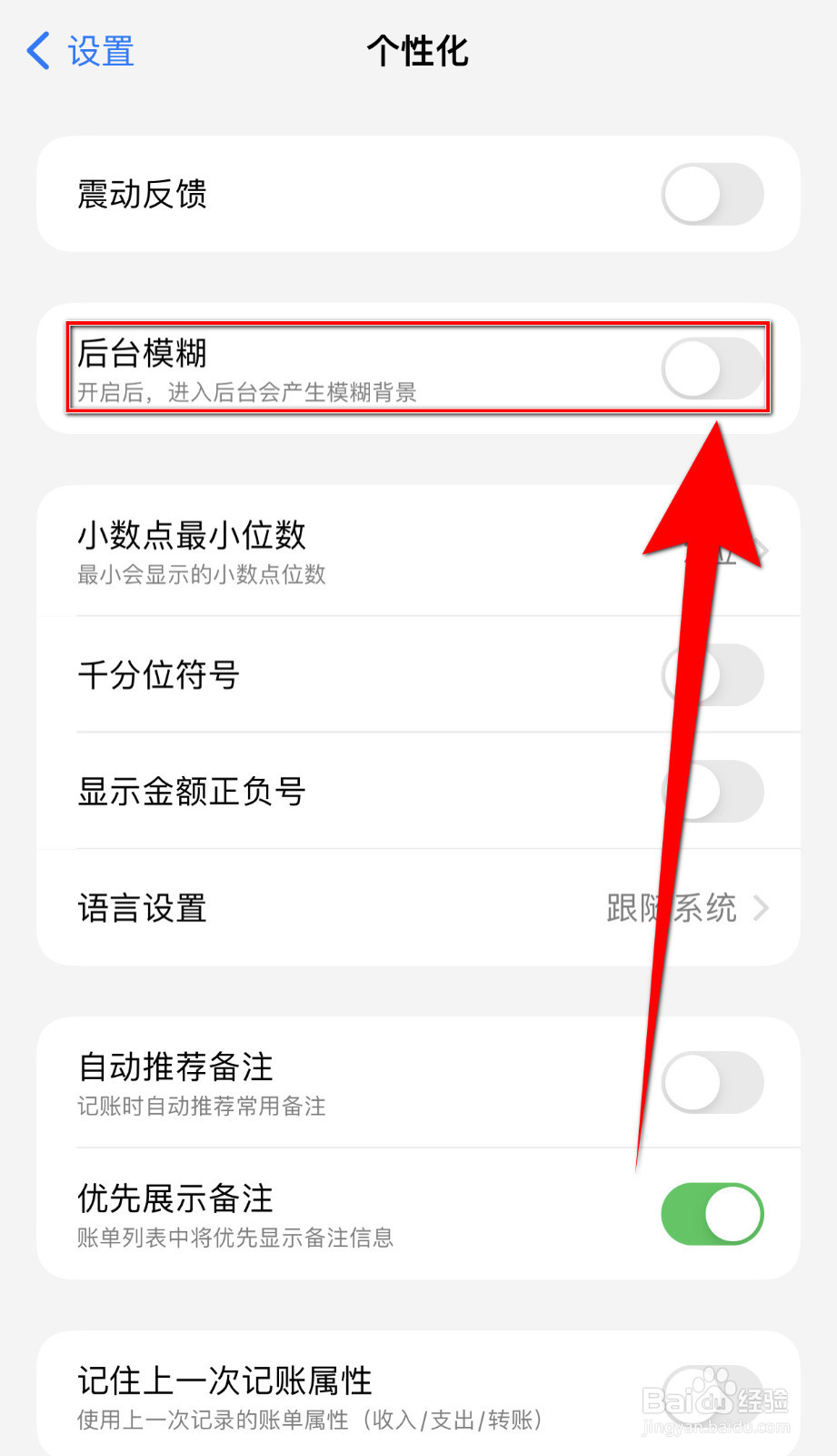 怎么停用iCost后台模糊