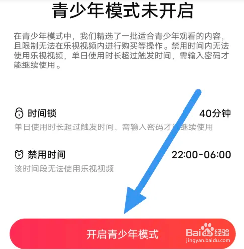 乐视视频APP在哪开启青少年模式选项