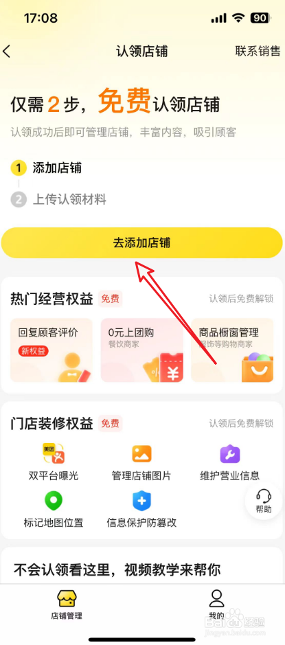 美团团购商家怎么入驻