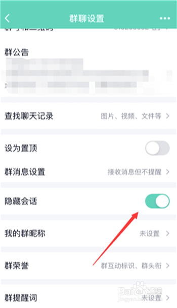 QQ如何隐藏会话