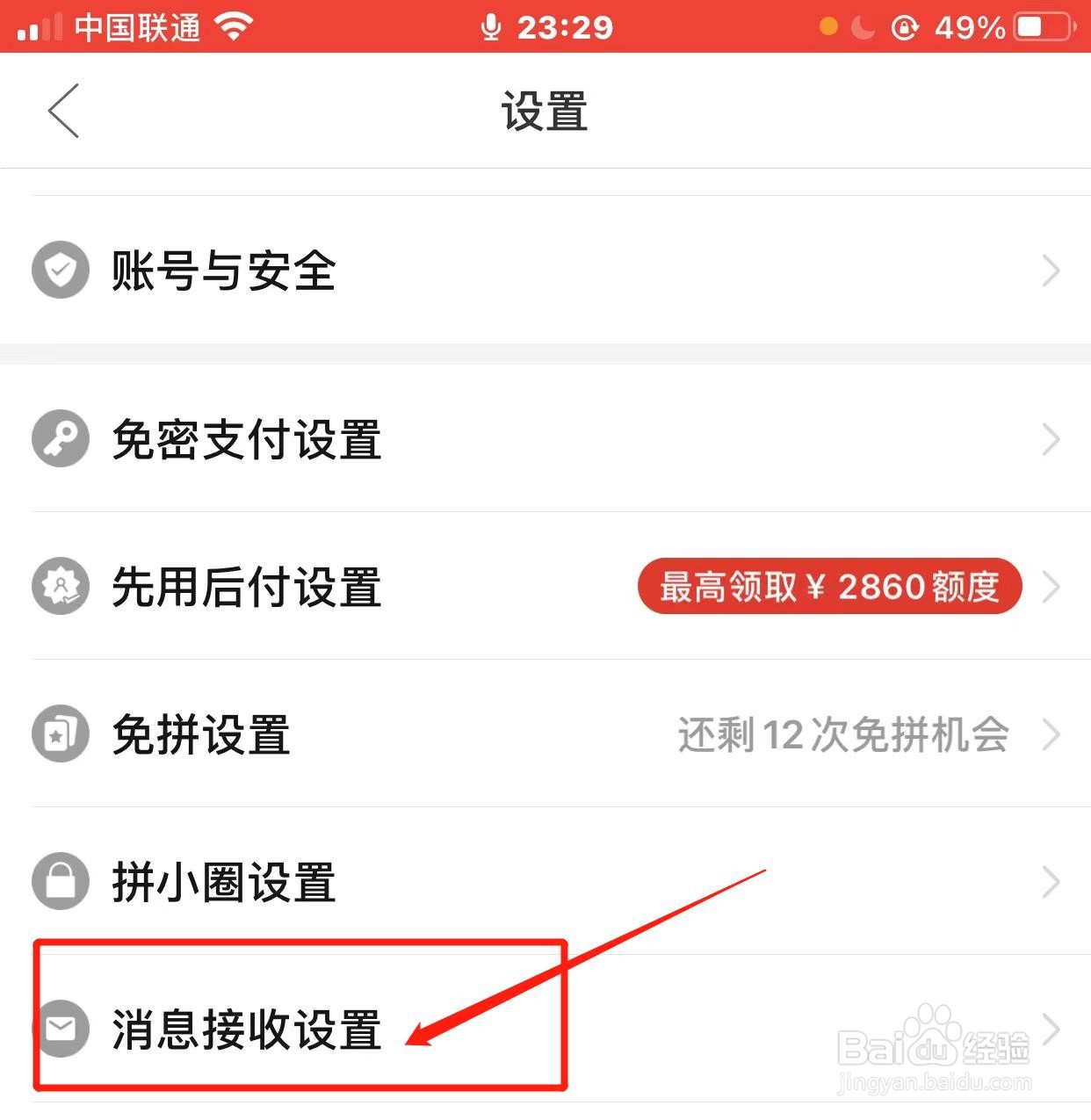 拼多多顶部通知提醒如何开启?