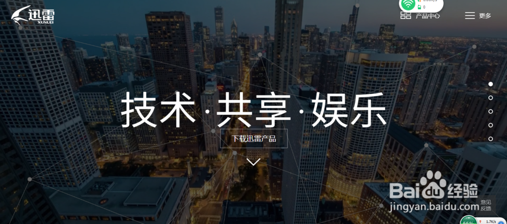 迅雷的怎么下载？