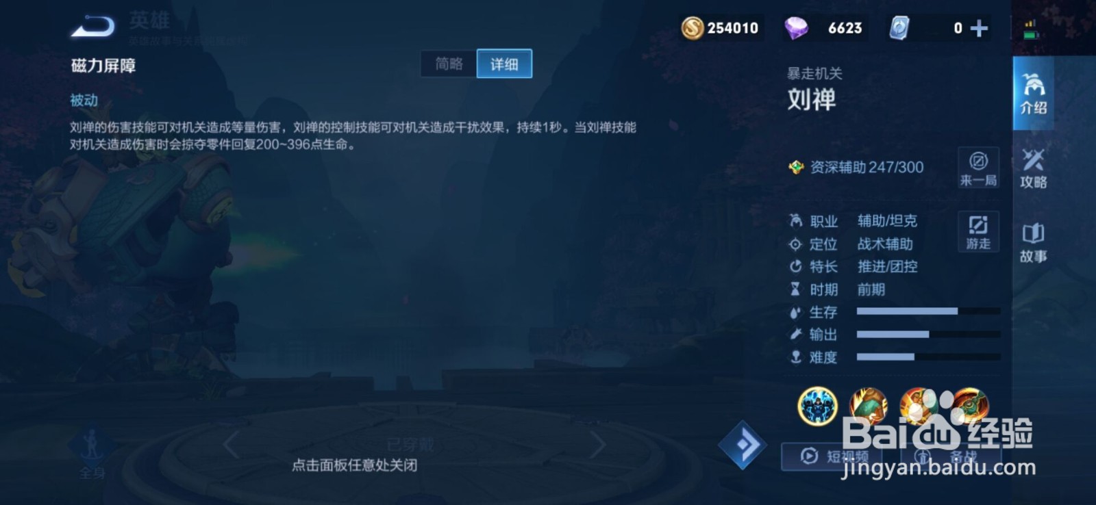 王者荣耀刘禅技能有啥