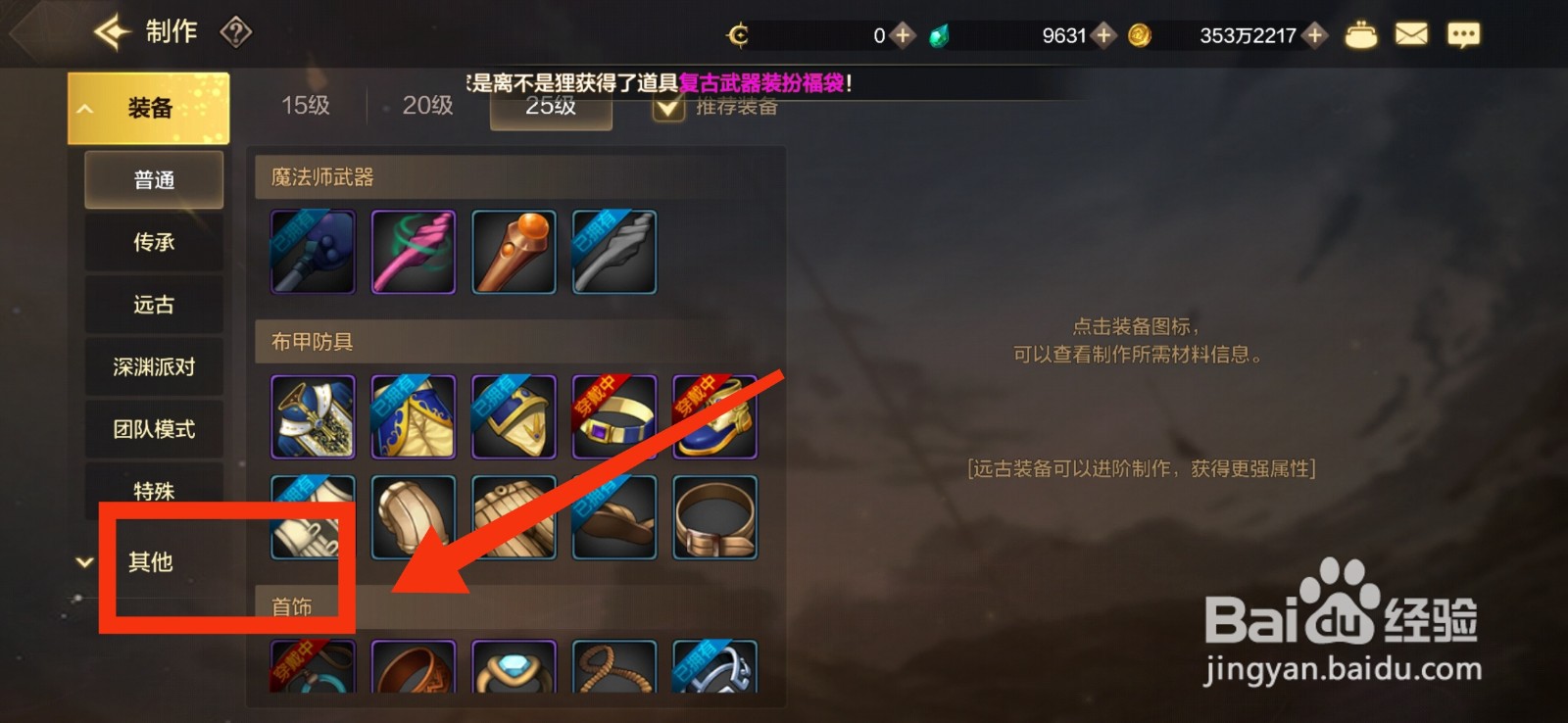 DNF手游如何制作碎刺