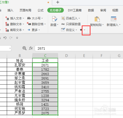 WPS如何批量将数据减去指定数值