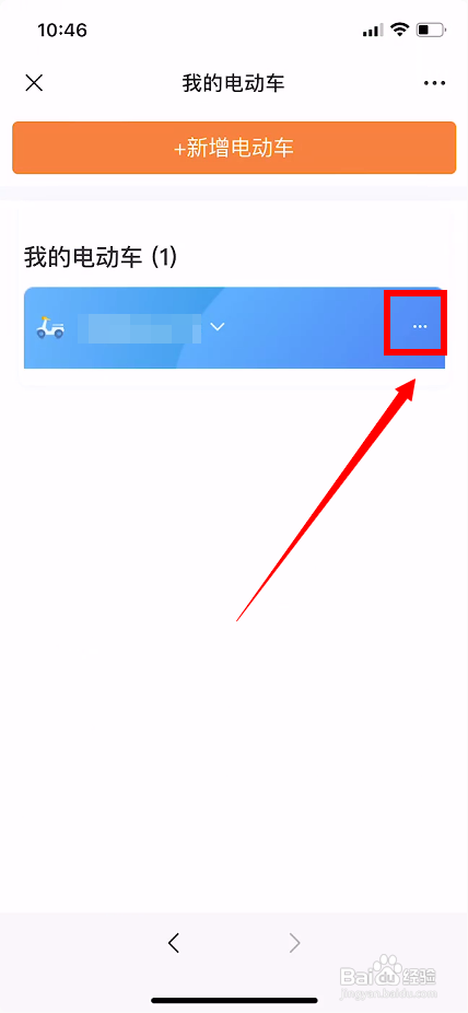 怎么注销自己名下的电动车