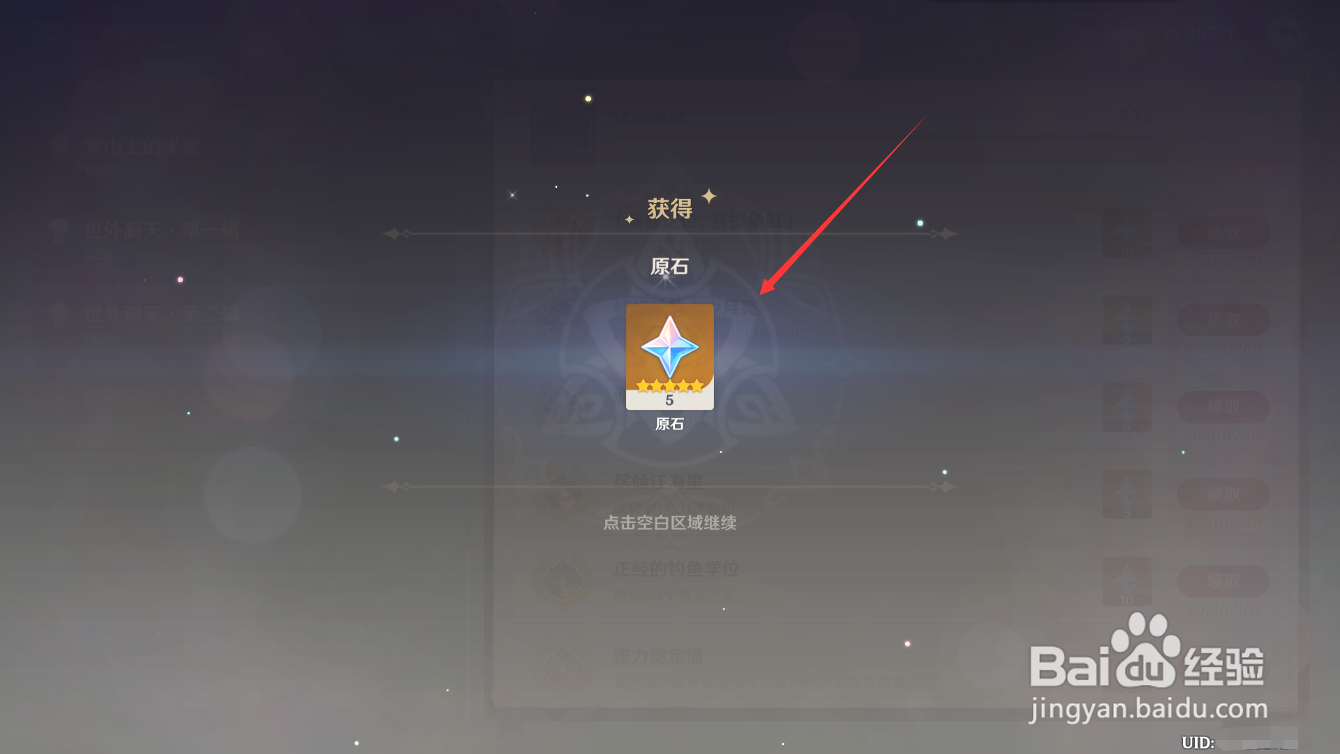 原神锥子敲针作钓钓成就怎么完成