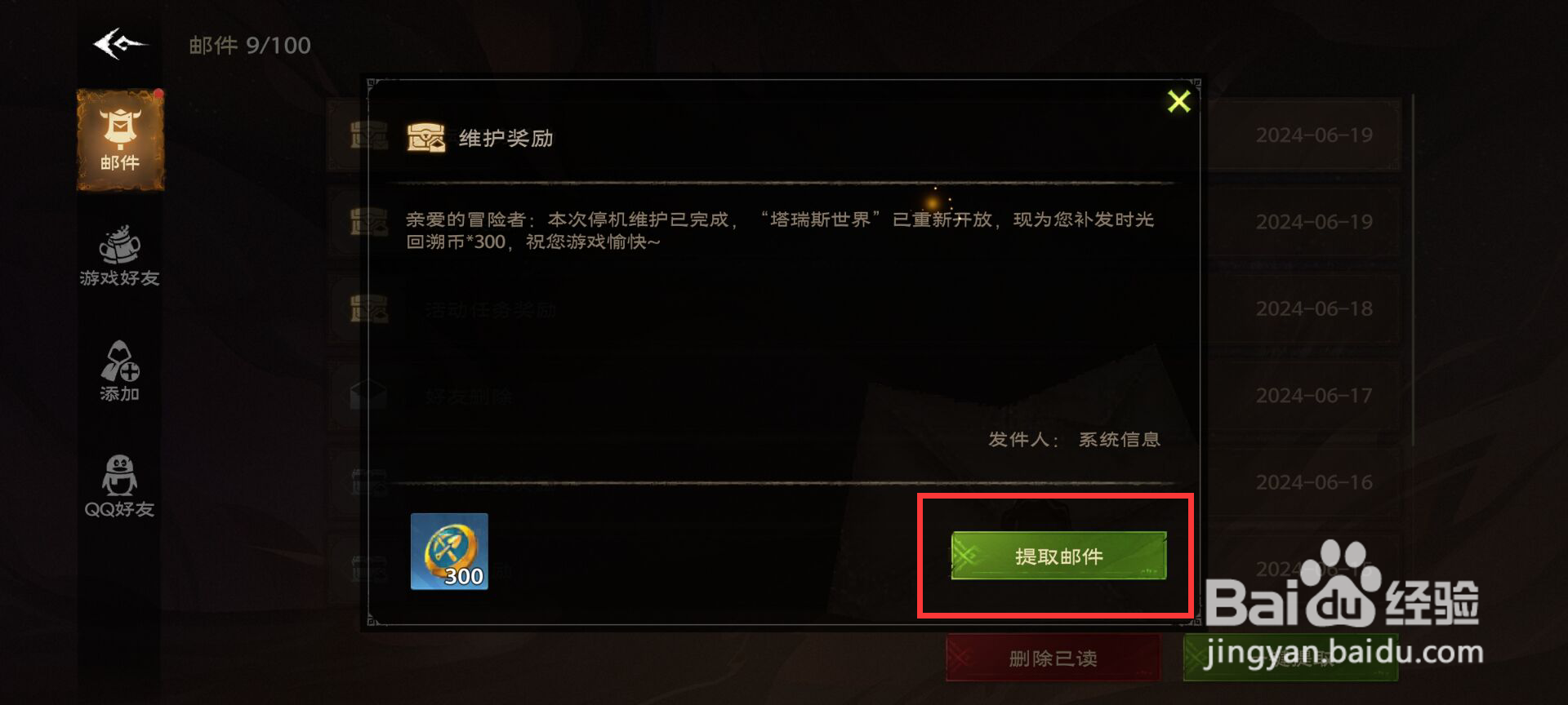 塔瑞斯世界怎么领取系统维护奖励