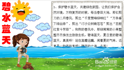 碧水蓝天手抄报资料