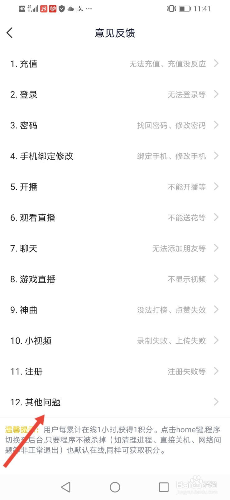 YY意见反馈怎么操作