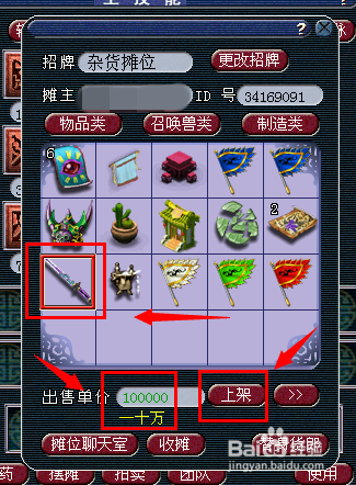 梦幻西游怎么摆摊