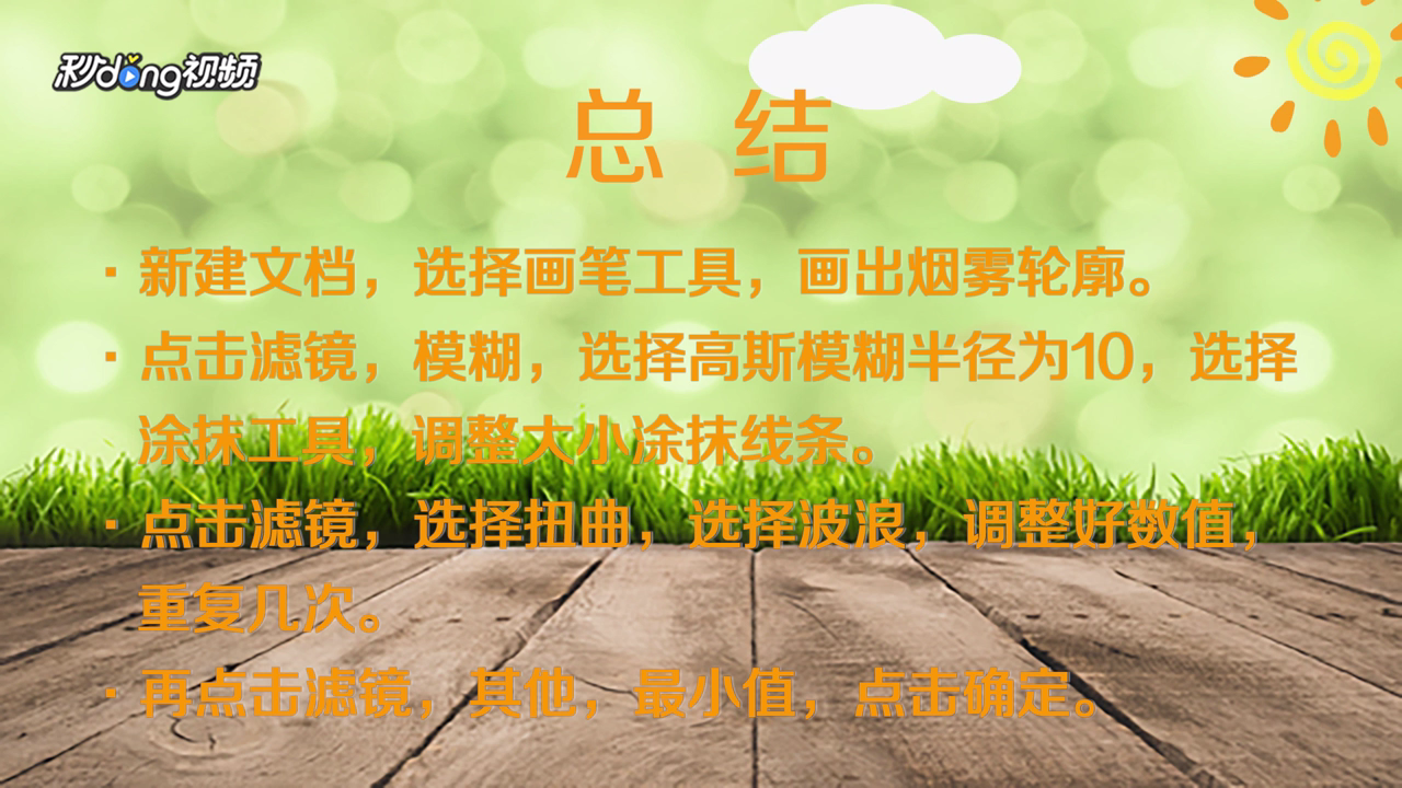 Photoshop滤镜如何制作逼真烟雾