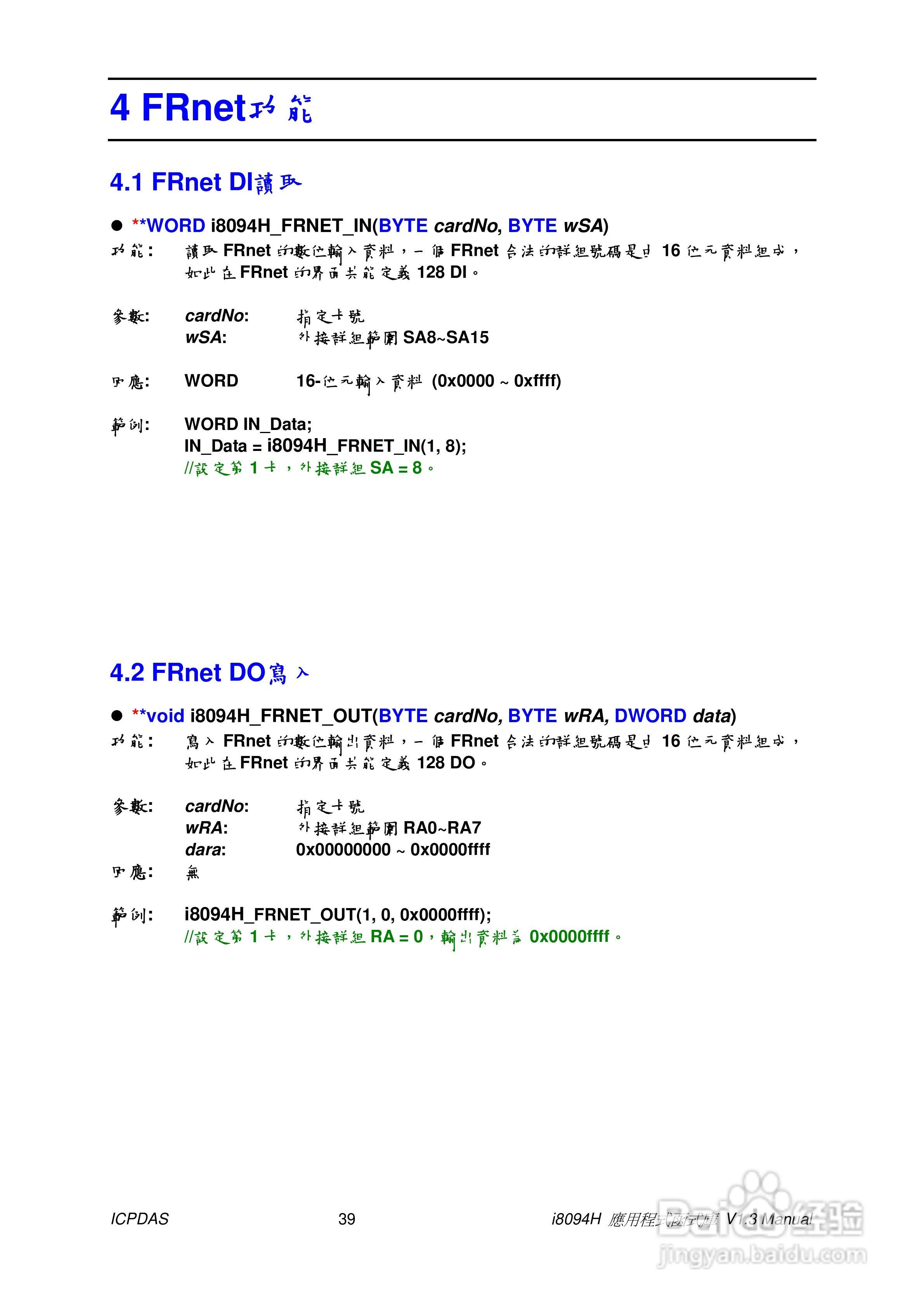泓格科技i-8094H/i-8094A运动控制模组使用手册:[4]