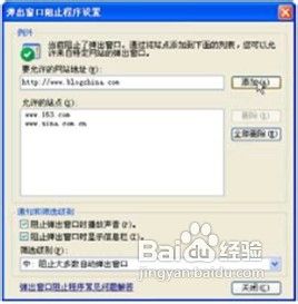 在IE浏览器中如何禁止弹出广告页面