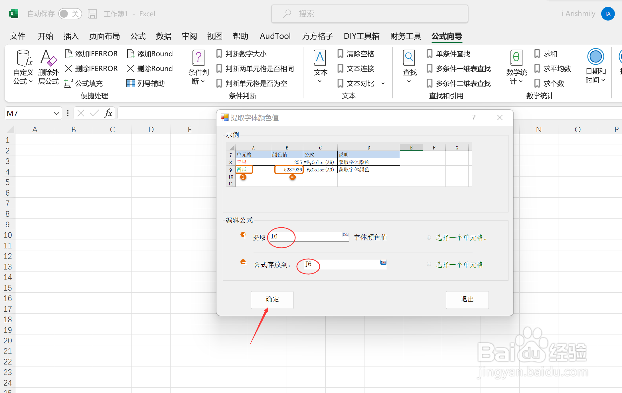 excel如何提取字体颜色值