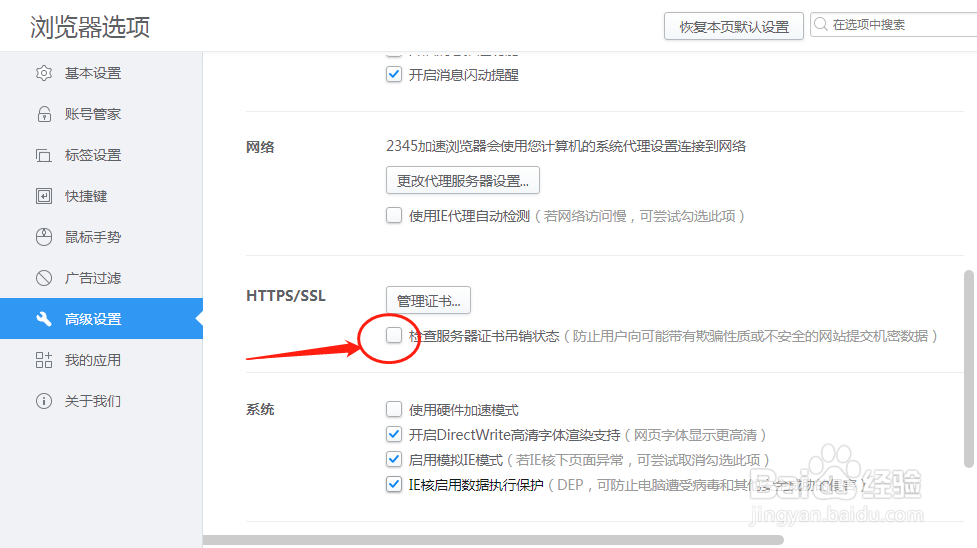 2345加速浏览器怎么检查服务器证书吊销状态
