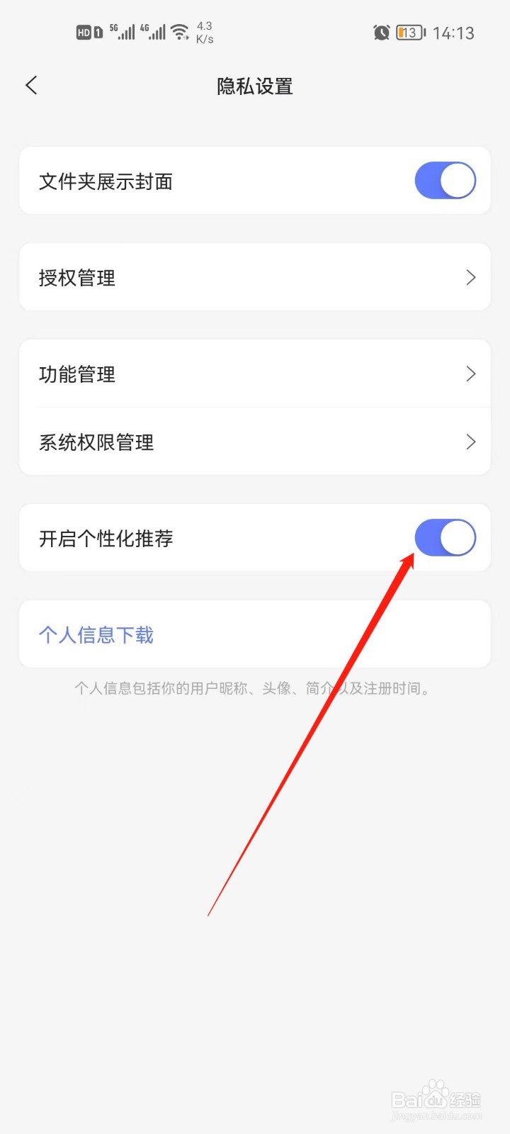 阿里云盘怎么关闭个性化推荐