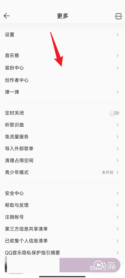 QQ音乐怎么设置开机语音动画