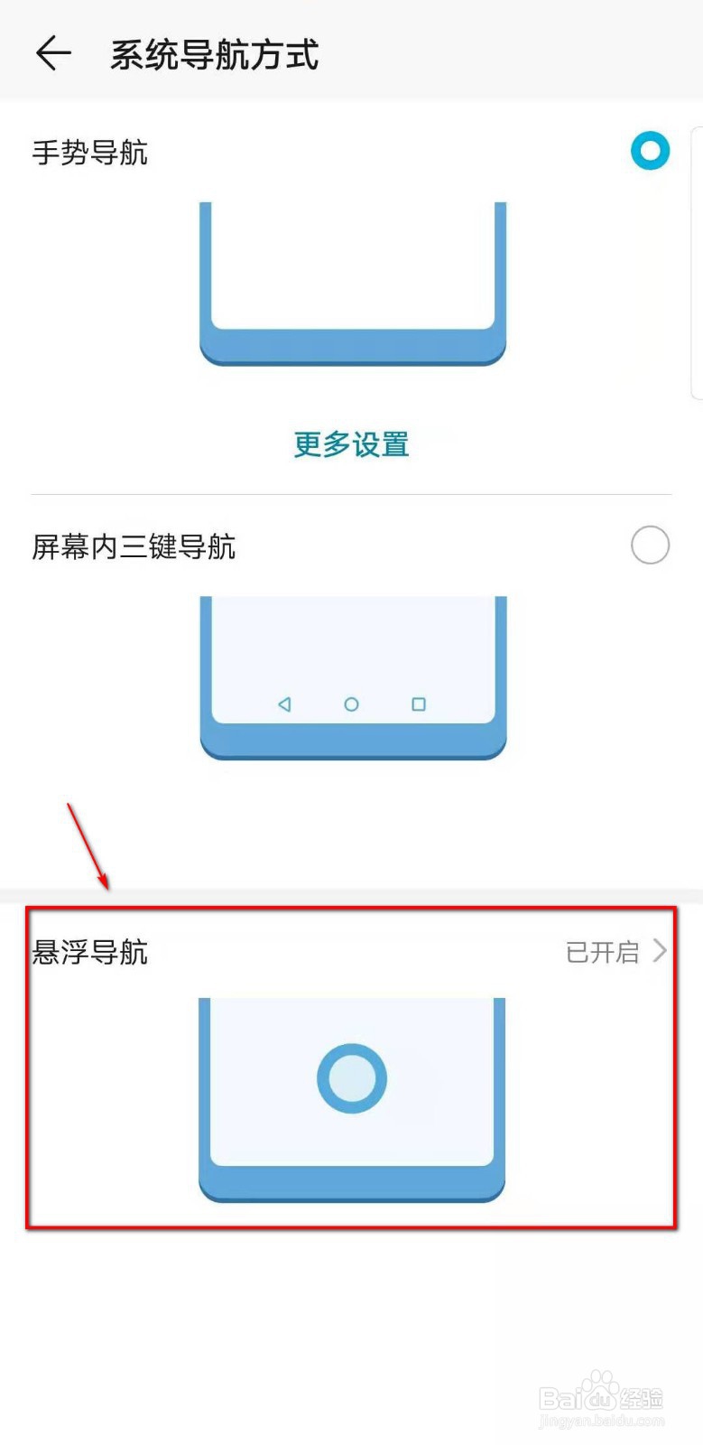 华为手机小白点怎么关