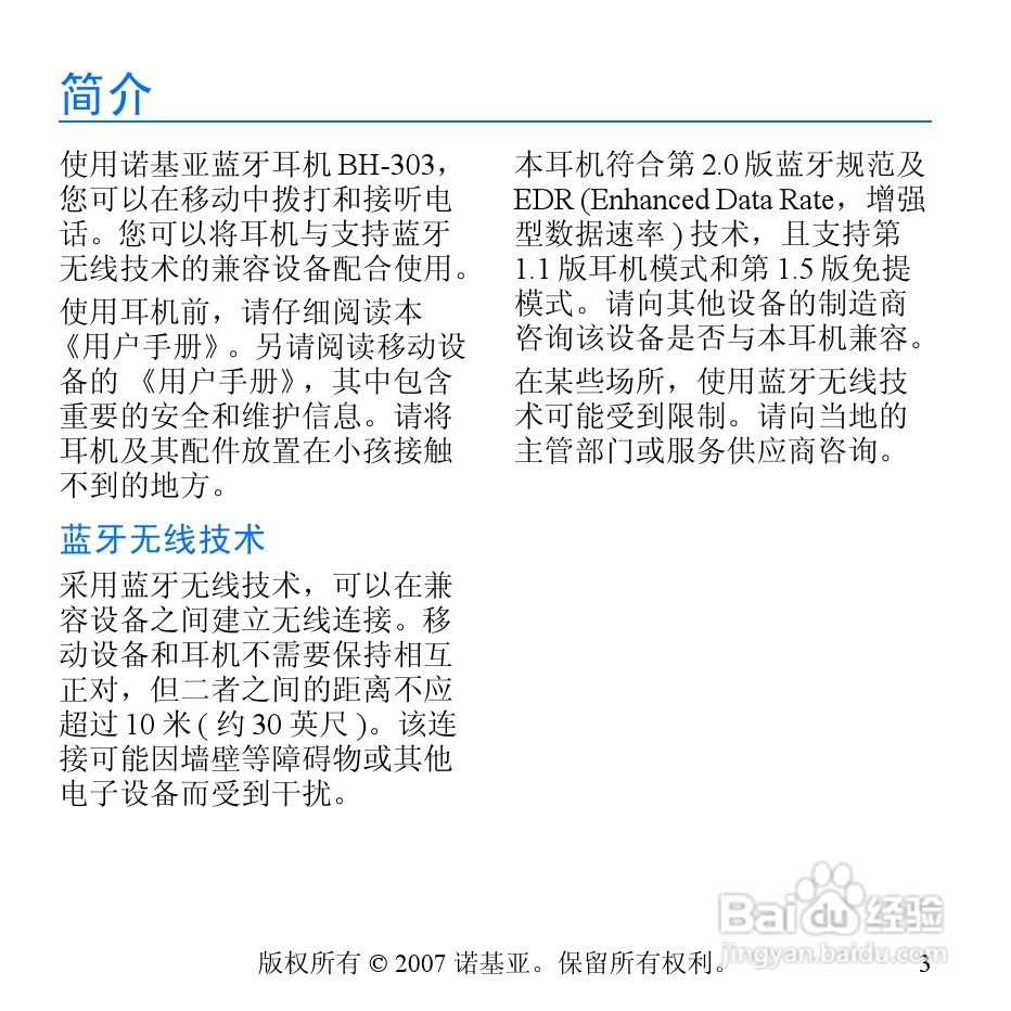 Nokia蓝牙耳机BH-303说明书:[2]