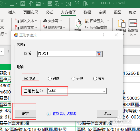 Excel如何从文本中提取数字编号