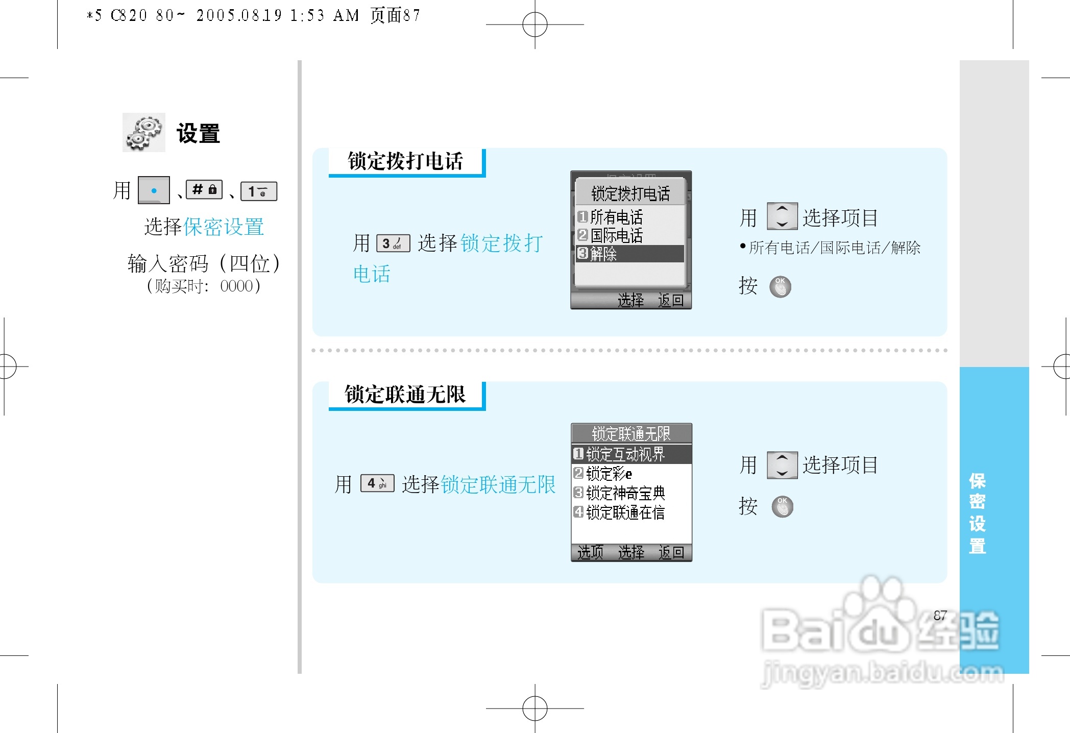 LG LG-C820手机使用说明书:[9]